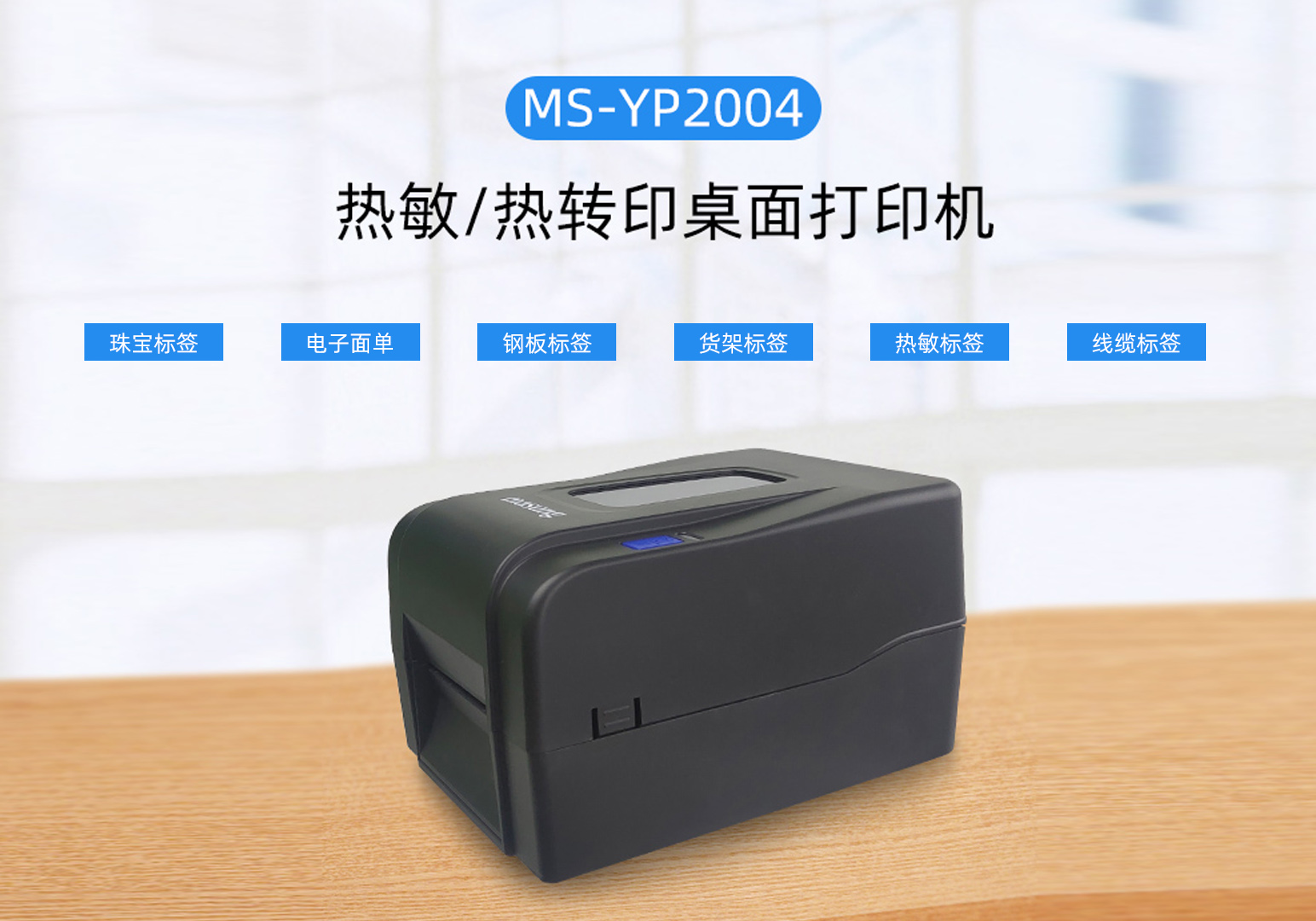 熱敏標(biāo)簽和熱轉(zhuǎn)印標(biāo)簽打印機的區(qū)別是什么？