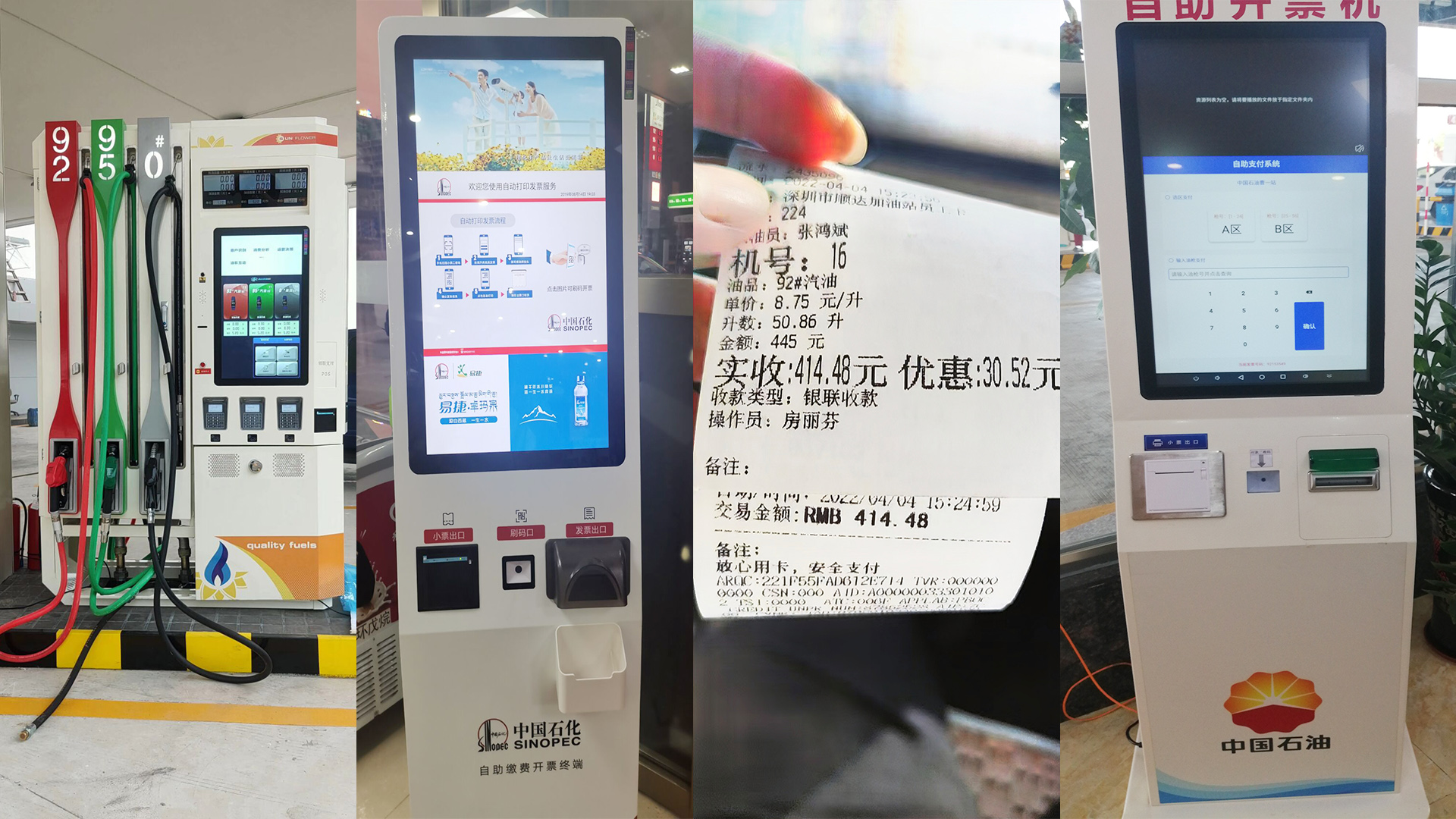 美松打印機在自助加油機“印”證油價上漲，您的錢包瘦了嗎？