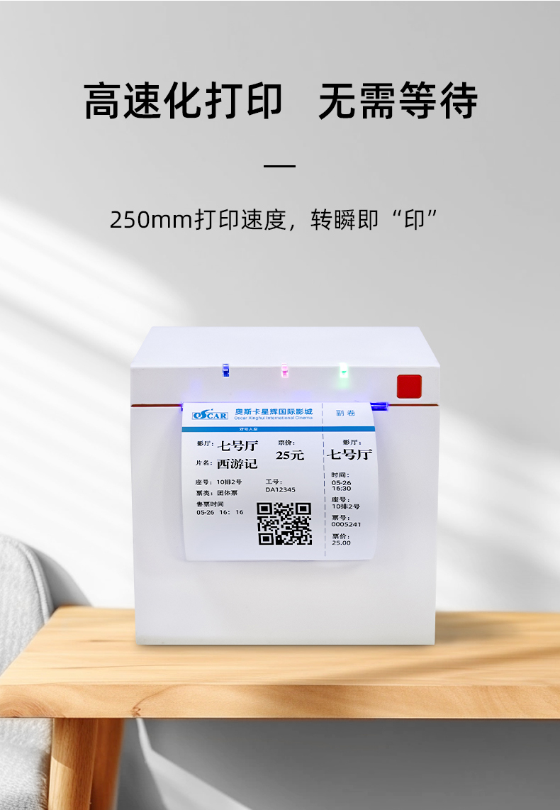 高速化打印機(jī)，支持250mm打印速度