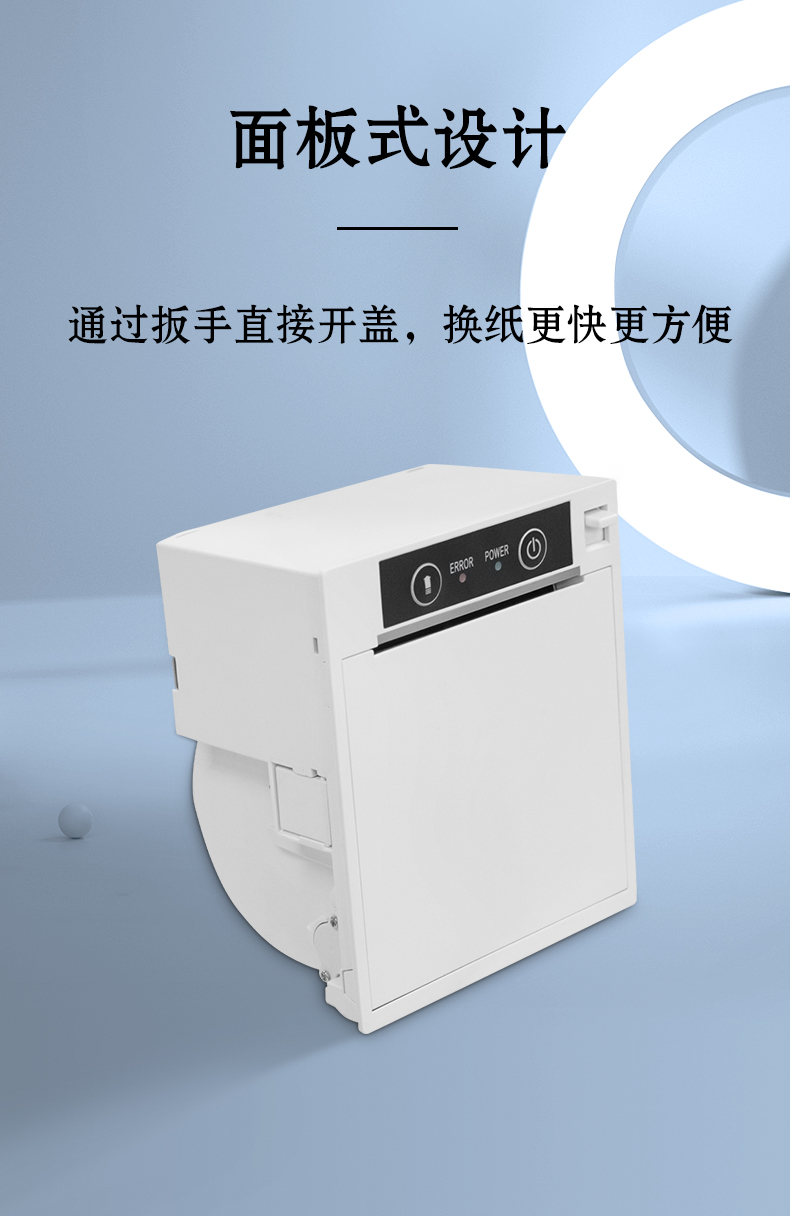 面板式的設(shè)計(jì)，扳手開(kāi)蓋，換紙更快更方便