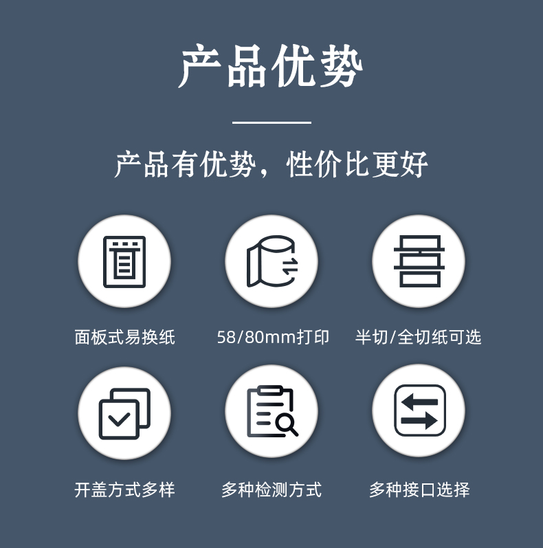MS-MA90的產(chǎn)品優(yōu)勢(shì)58mm/80mm打印紙寬可選，多接口設(shè)計(jì)