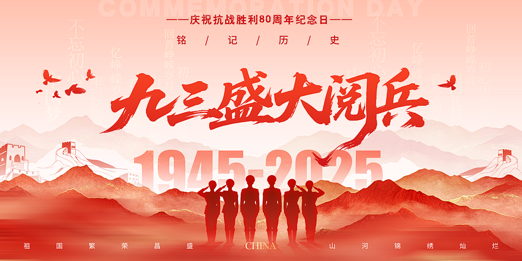 美松組織員工觀(guān)看“抗戰(zhàn)勝利80周年大閱兵”直播，凝聚愛(ài)國(guó)力量